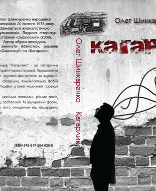 Big_kaharlyk_cover